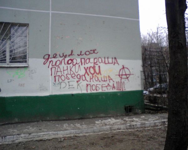 Такими вот надписями пестрит наш район ;DDD Такими вот надписями пестрит наш район ;DDD