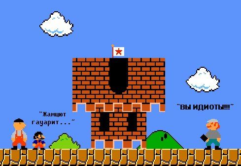 Наша раша в Марио Наша раша в Марио