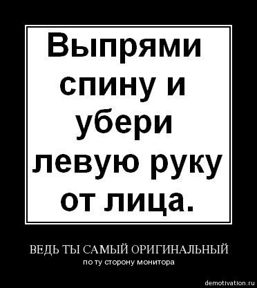 Выпрями спину Выпрями спину