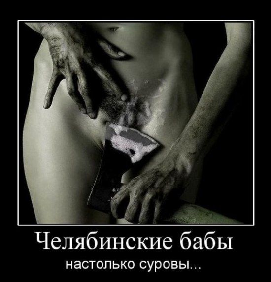 челябинские бабы челябинские бабы